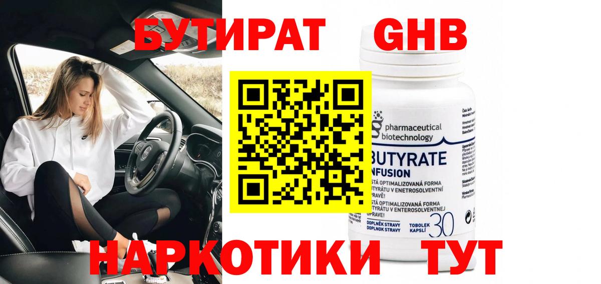 Рубцовск  Бутират GHB  Вход с VPN 