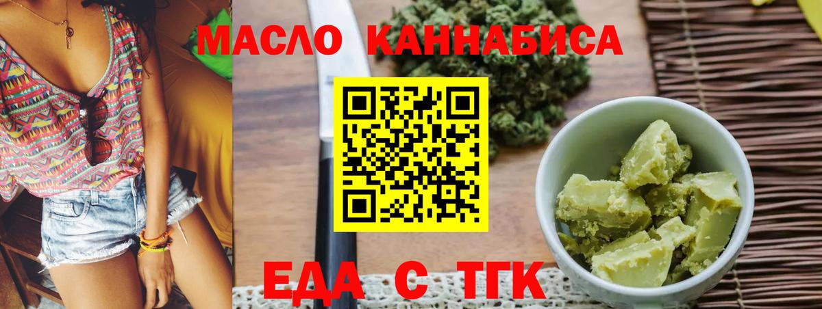 Рубцовск  Cannafood конопля  Вход с VPN 