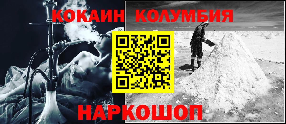Рубцовск  COCAIN Эквадор  Вход с VPN 
