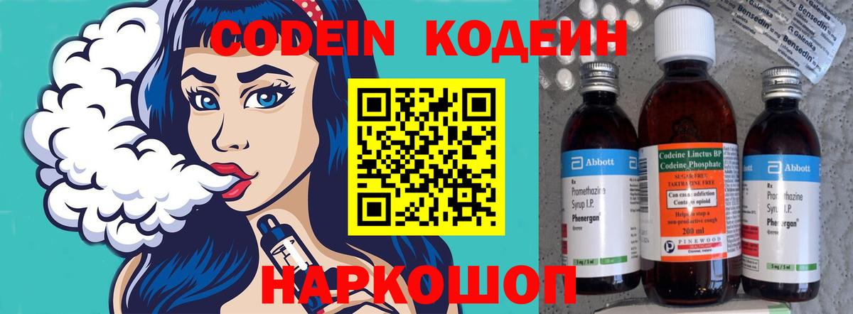 Кодеиновый сироп Lean Purple Drank Рубцовск