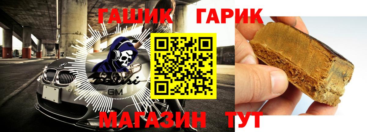 ГАШИШ хэш  Гашиш 40% ТГК  ГАШ  Вход с VPN  Рубцовск 