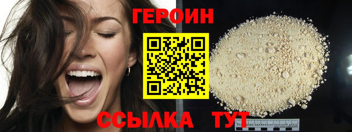 Героин хмурый Рубцовск