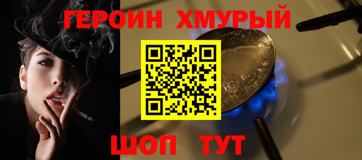 Рубцовск  Героин Heroin  Вход с VPN 