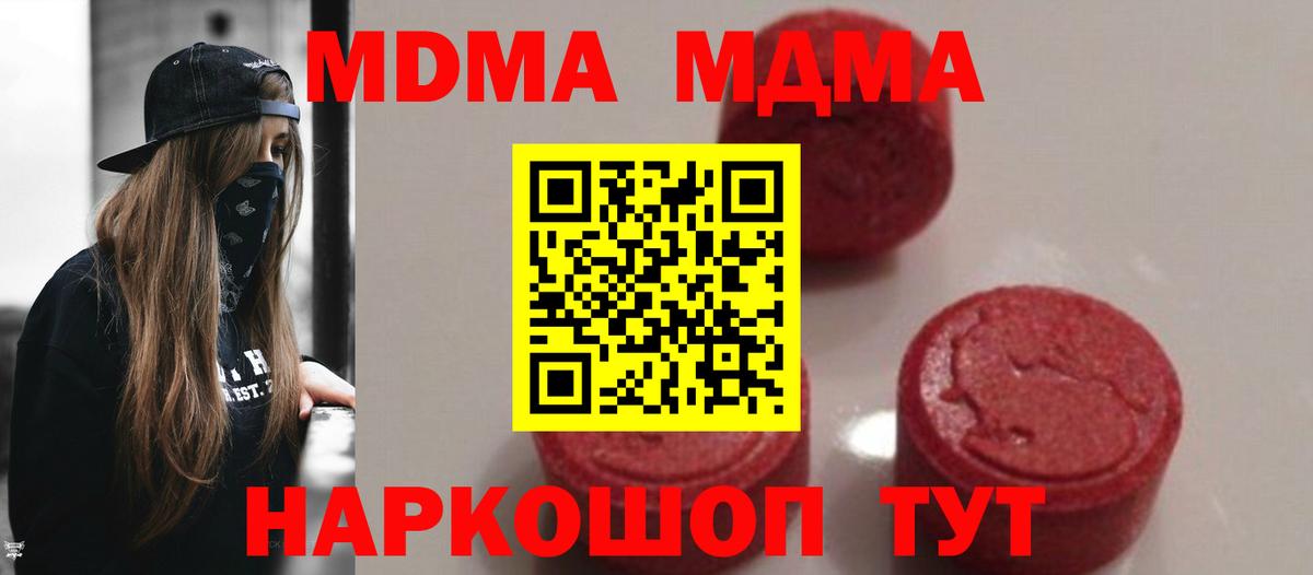 MDMA  MDMA VHQ  Рубцовск  Вход с VPN  MDMA Molly 
