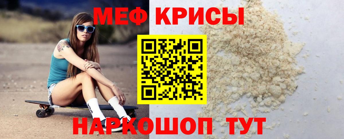 Мефедрон кристаллы Рубцовск